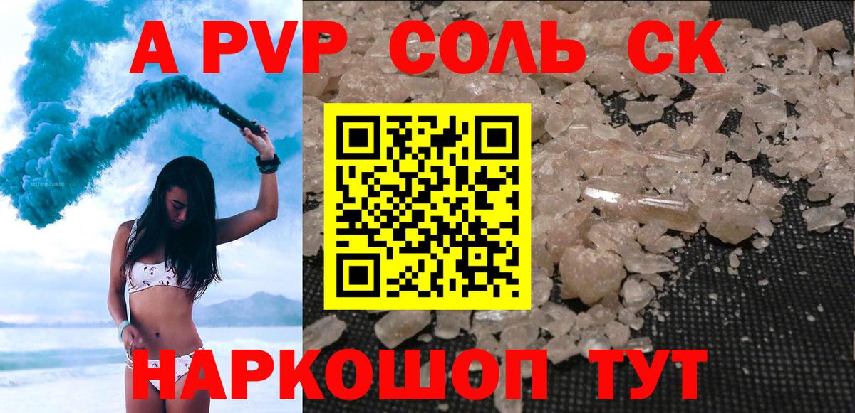 A PVP мука  Alpha PVP крисы CK  Вход с VPN  Еманжелинск 