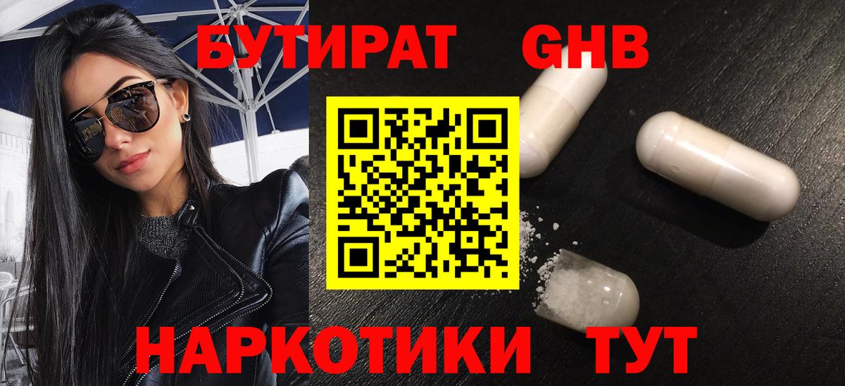 Бутират 99%  Вход с VPN  Еманжелинск 