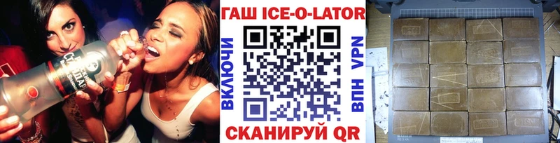 ГАШ ice o lator хочу Еманжелинск