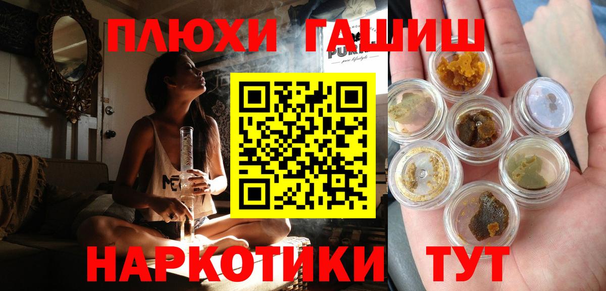 ГАШ  Вход с VPN  Еманжелинск  Гашиш VHQ 