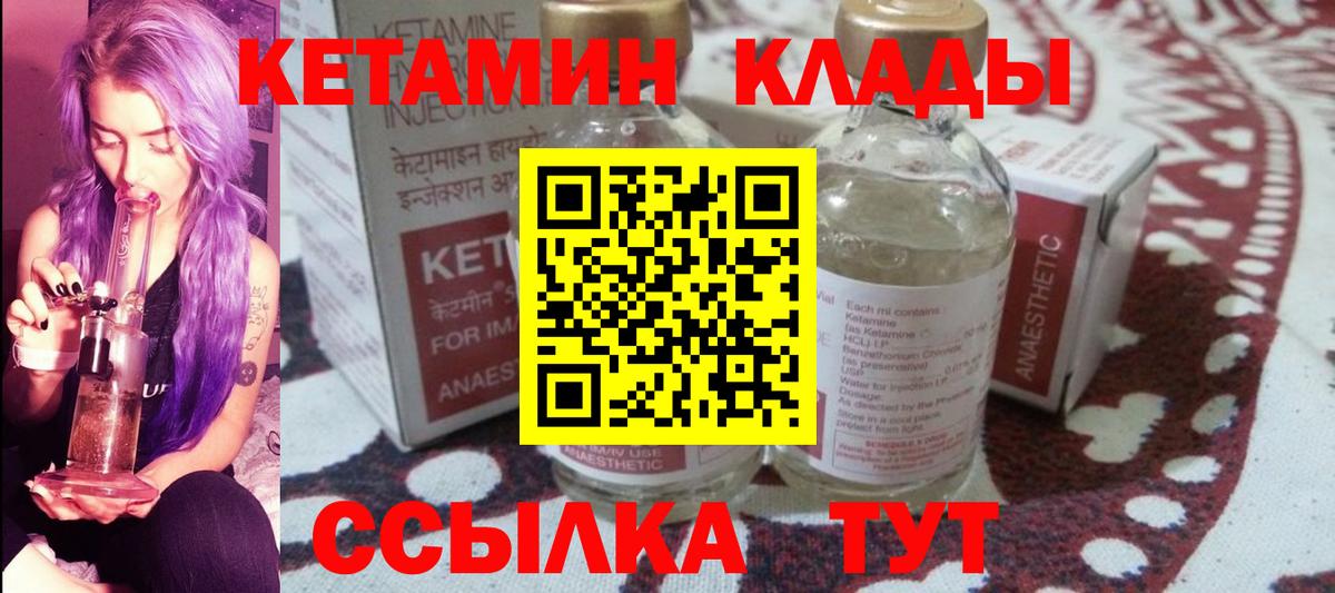 Еманжелинск  КЕТАМИН ketamine  Вход с VPN  Кетамин VHQ 