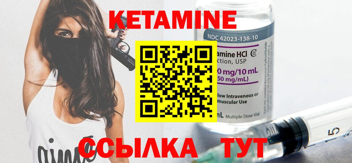 Кетамин ketamine Еманжелинск